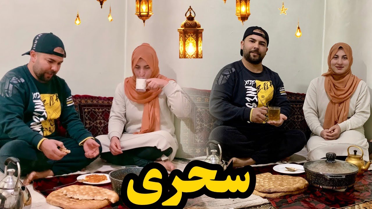 Sehri Time ولاگ سحری دو نفره و قصه های جالب دو روز رمضان که گذشت 