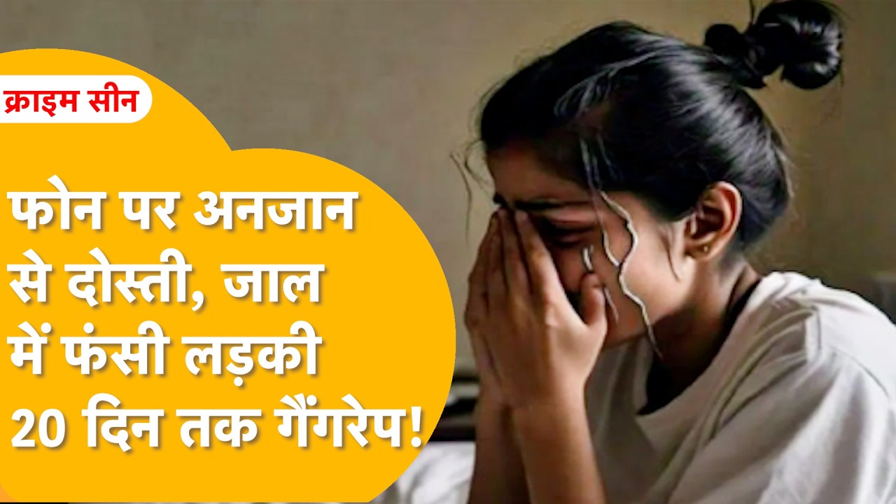कोटा की लड़की, सूरत का लड़का, बर्थडे के बहाने होटल में बुलाकर किडनैपिंग, फिर लगातार हुआ रेप।