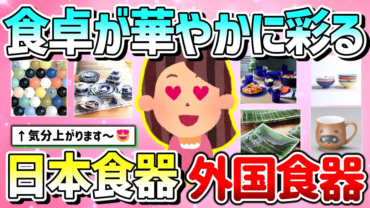 【有益】ズボラ飯でも映える素敵でオシャレな日本の食器（陶器）＆外国の食器教えて！【ガルちゃんGirlschannelまとめ】