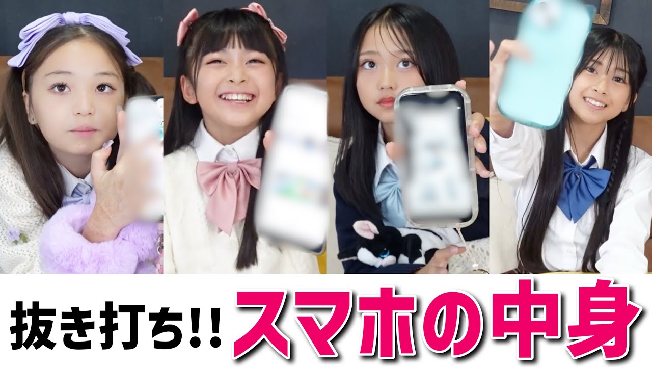 【親も知らない】小学生モデルのスマホの中身！