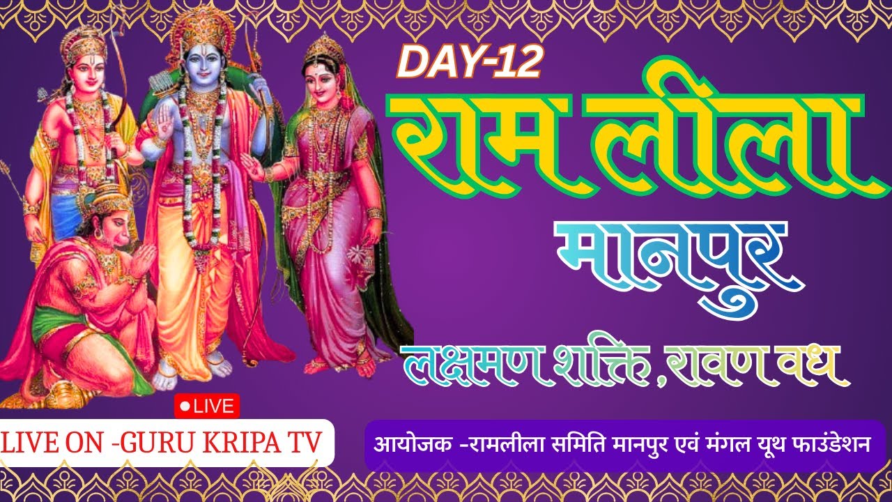 DAY-13 लक्ष्मण शक्त -रावणव ध