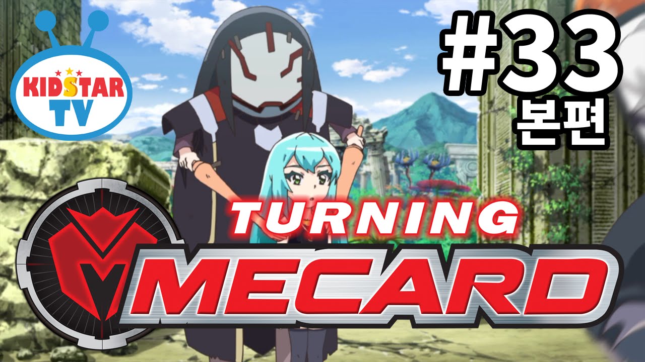 [터닝메카드-풀HD] 33화 신형 메카니멀 스핑크스 등장(Turning Mecard EP33)