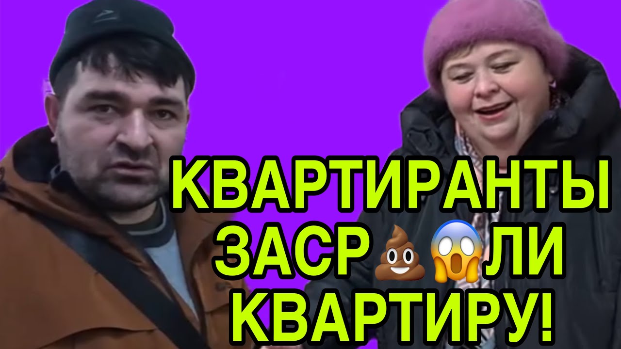 КВАРТИРАНТЫ ЗАСР😱ЛИ КВАРТИРУ. ОЛЬГА УРАЛОЧКА LIVE. ОБЗОР. 