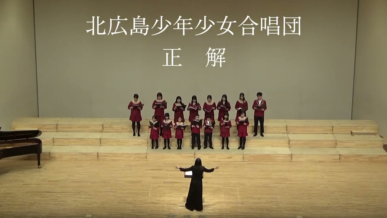 北広島少年少女合唱団（第40回北海道少年少女合唱連盟合同演奏会）