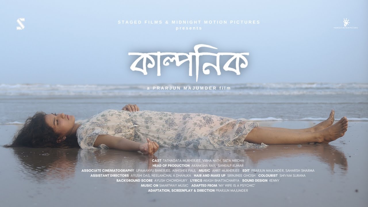 KALPONIK | OFFICIAL TRAILER | Tathagata Mukherjee | Vibha Nath | Sikta Mridha | Prarjun Majumder.