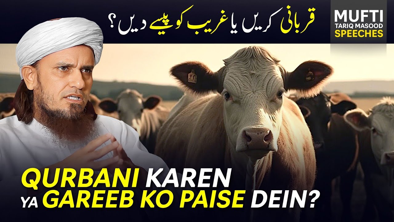 Qurbani Karen Ya  Gareeb Ko Paise Dein ? | Mufti Tariq Masood Speeches 🕋