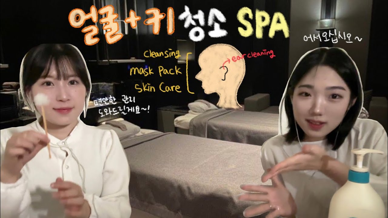 [ASMR] 얼굴+귀 관리 스파ㅣskincare +ear cleaning & massage spaㅣAsmr to relax