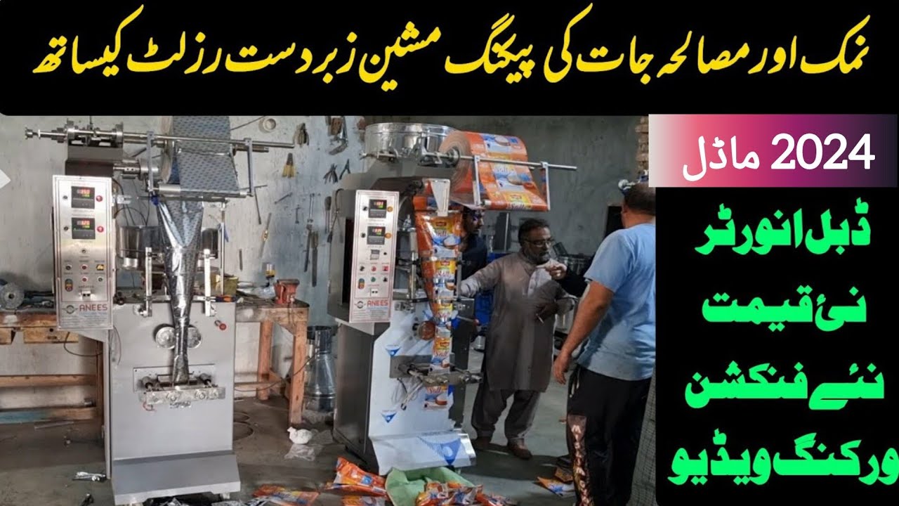 Packing Machine For Salt & Spices 2024 Model | Auto Pouch Packing Machine by Anees Engineering.pk