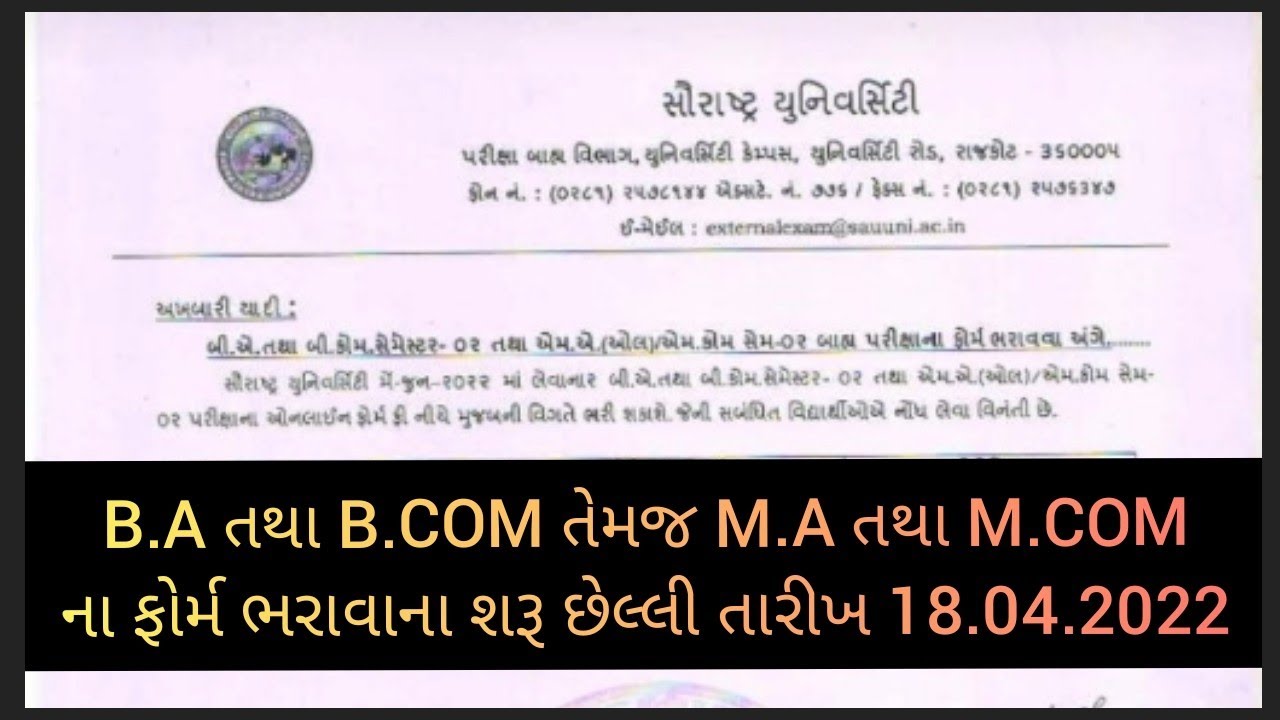 saurashtra university exam form | saurashtra university form | external saurashtra university form