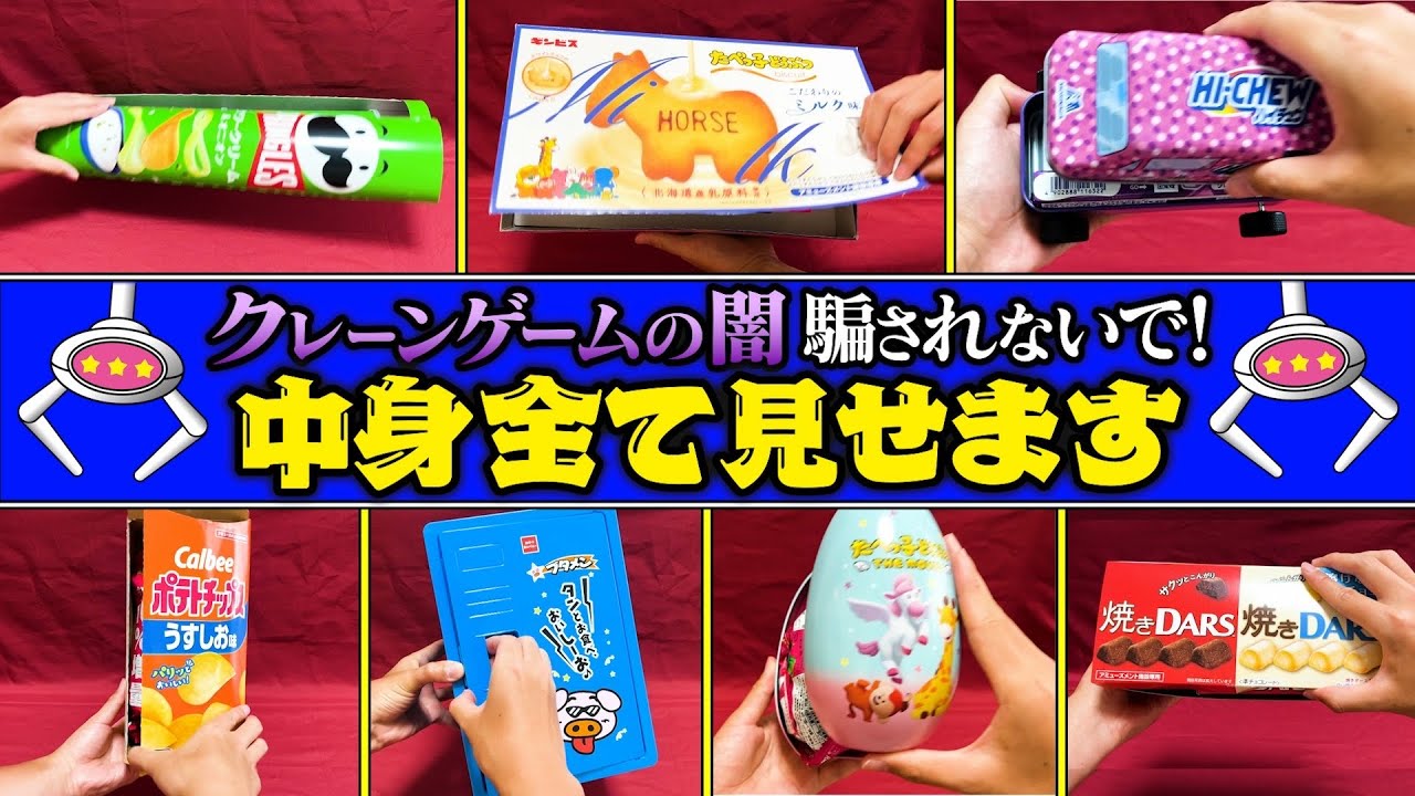 【闇10連発】第二回！パッケージに対して中身が少なすぎる景品を一挙公開！禁断の【空洞景品ランキング】を作成してみた！
