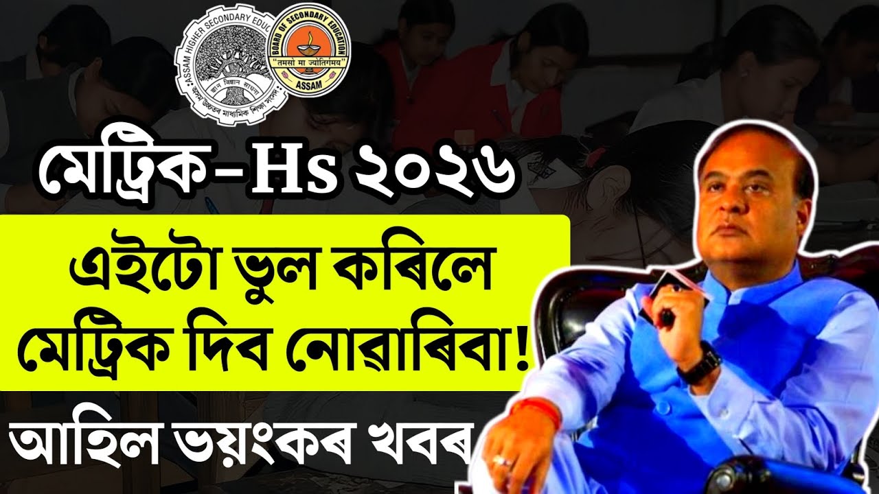 Hslc and hs 2026 pre final exam big update today | Tech of MH