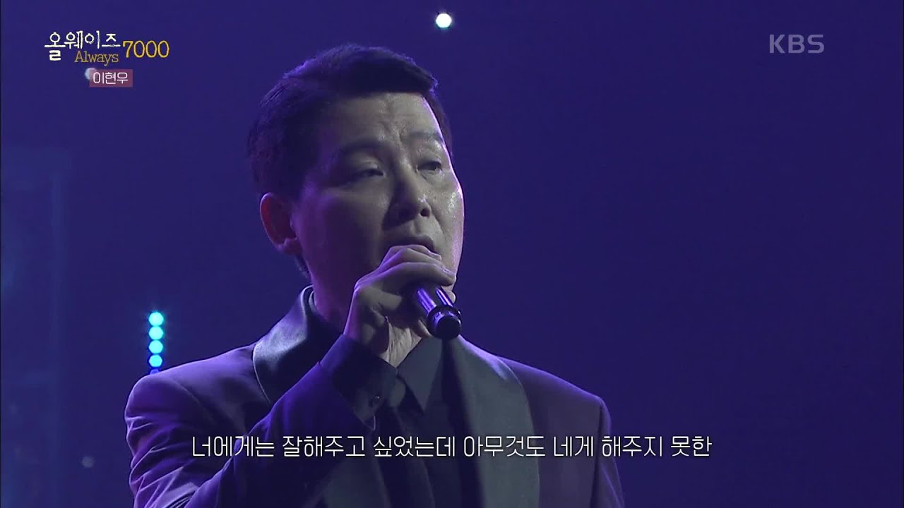 이현우 - 비가 와요 [ALWAYS 7000] | KBS 220729 방송
