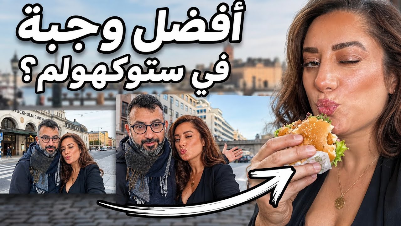 سافرت ٣ ساعات حتى اكل هذه الاكلة