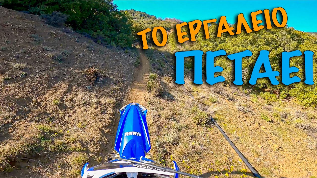 Δεν κάθεται ήσυχα αυτό το YAMAHA - Freeride στο βουνό
