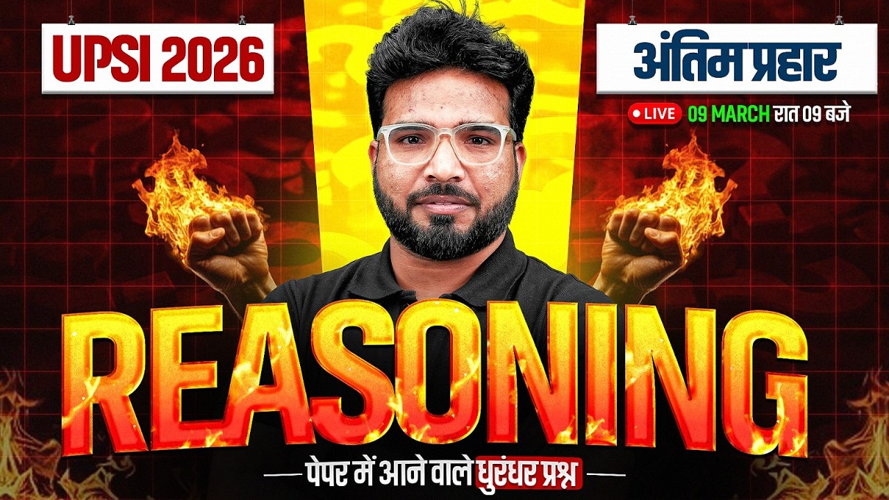 UPSI 2025 -26 | UPSI REASONING CLASS | UPSI REASONING SPECIAL CLASS  | REASONING CLASS BY GAURAV SIR