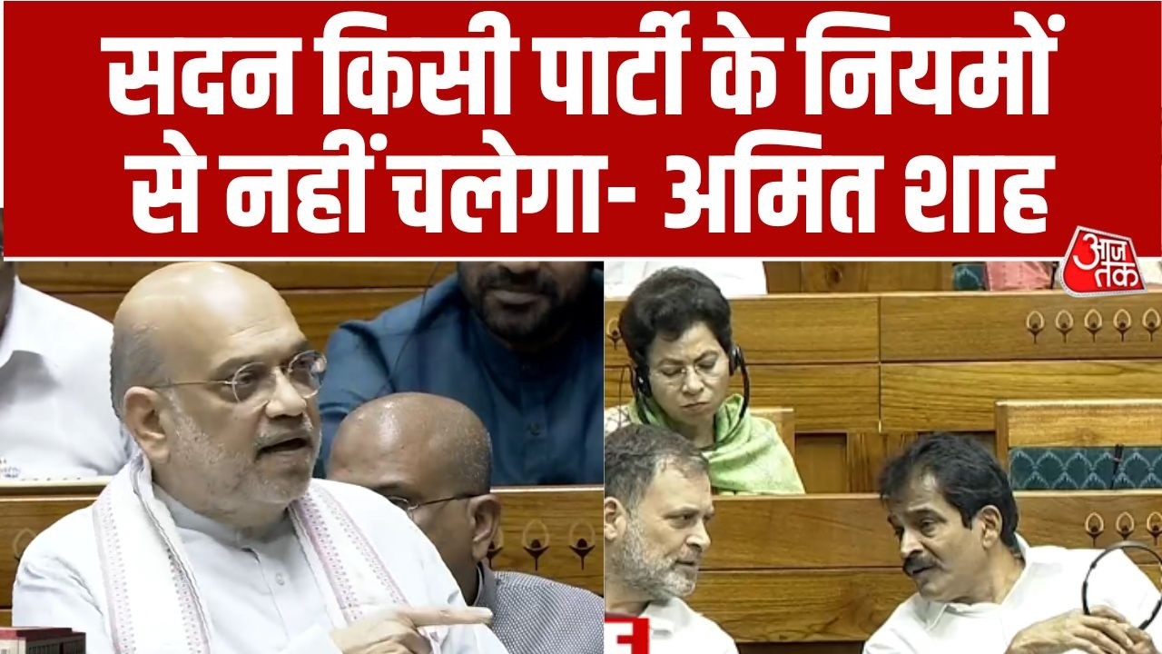 Amit Shah Speech: विपक्ष अपने प्रस्ताव पर गंभीर नहीं है- Amit Shah | BJP Vs Congress | Om Birla