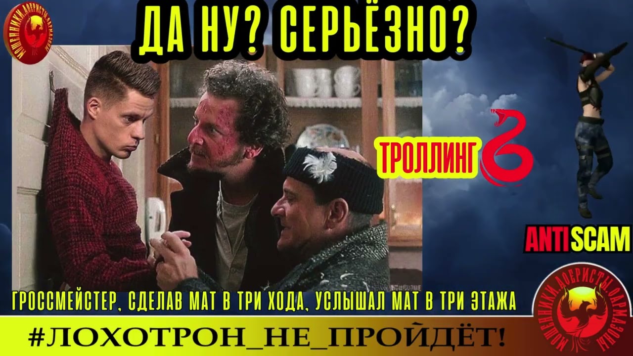 AntiFraud—Ольга Борисовна: Да ну? Серьёзно? Мошенники проигрывают по всем фронтам.