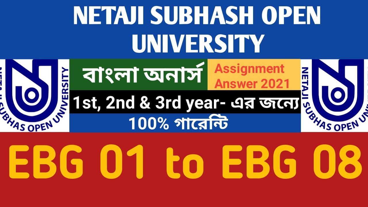 Bengali(EBG) All Paper Assignment Answer EBG 01 To EBG 08 | NSOU | BDP Assignment 2021 | NSOU Help