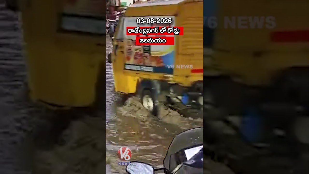 Heavy Rain Rajendranagar Roads Submerged | V6 News