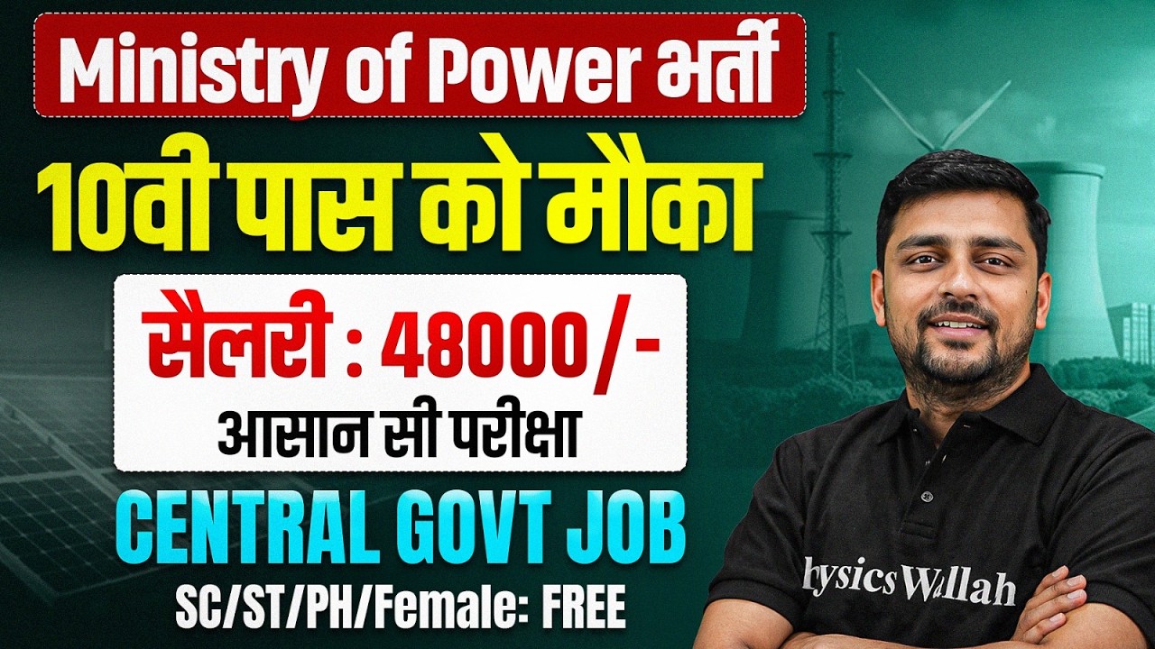 CPRI Recruitment 2026 | Ministry of Power New Vacancy 2026 | 10th, ITI, Diploma Pass Vacancy Details