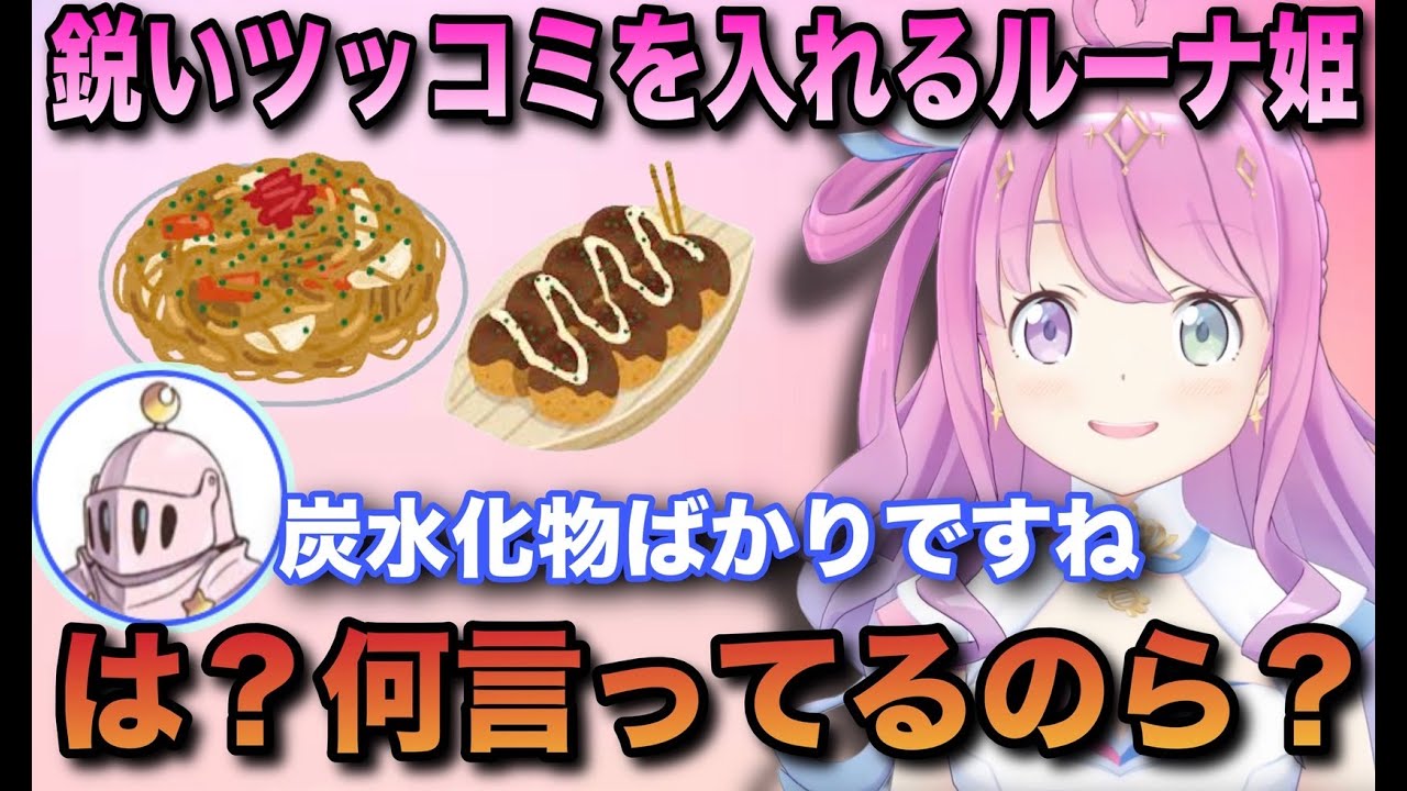 初詣のエピソードで鋭いツッコミ＋ルーナイトの初夢に爆笑するルーナ姫【ホロライブ/姫森ルーナ/切り抜き】