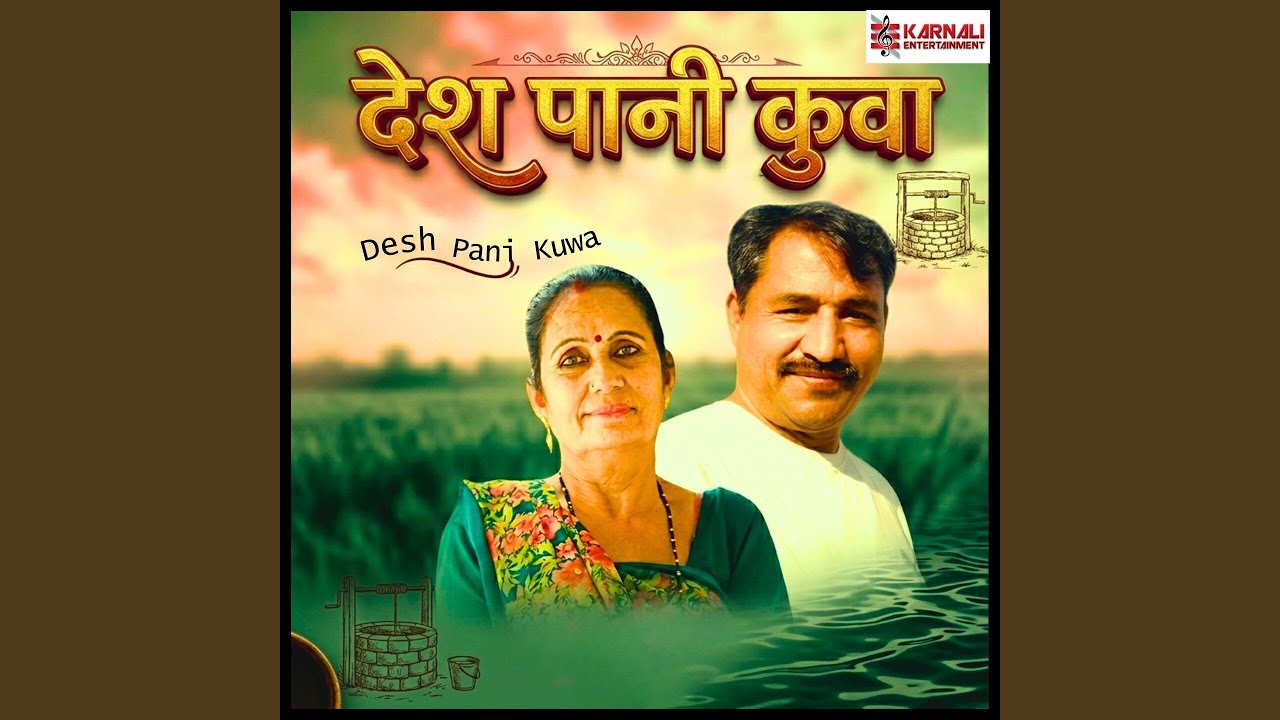 Desh Pani Kuwa