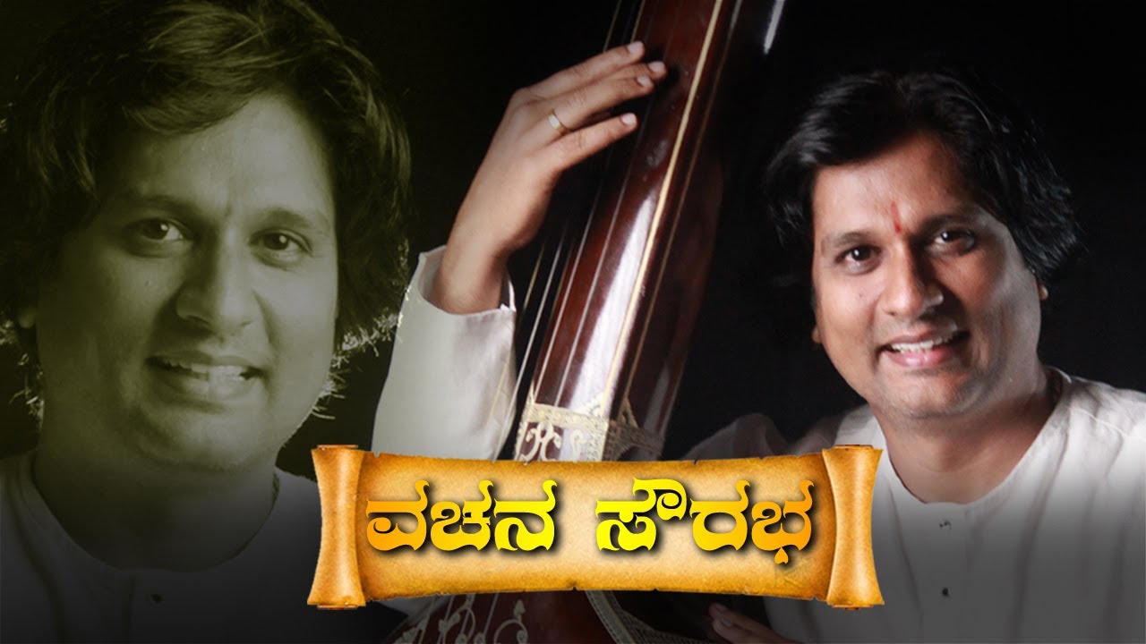 Vachana | Swami Neenu | Vijaykumar Patil |