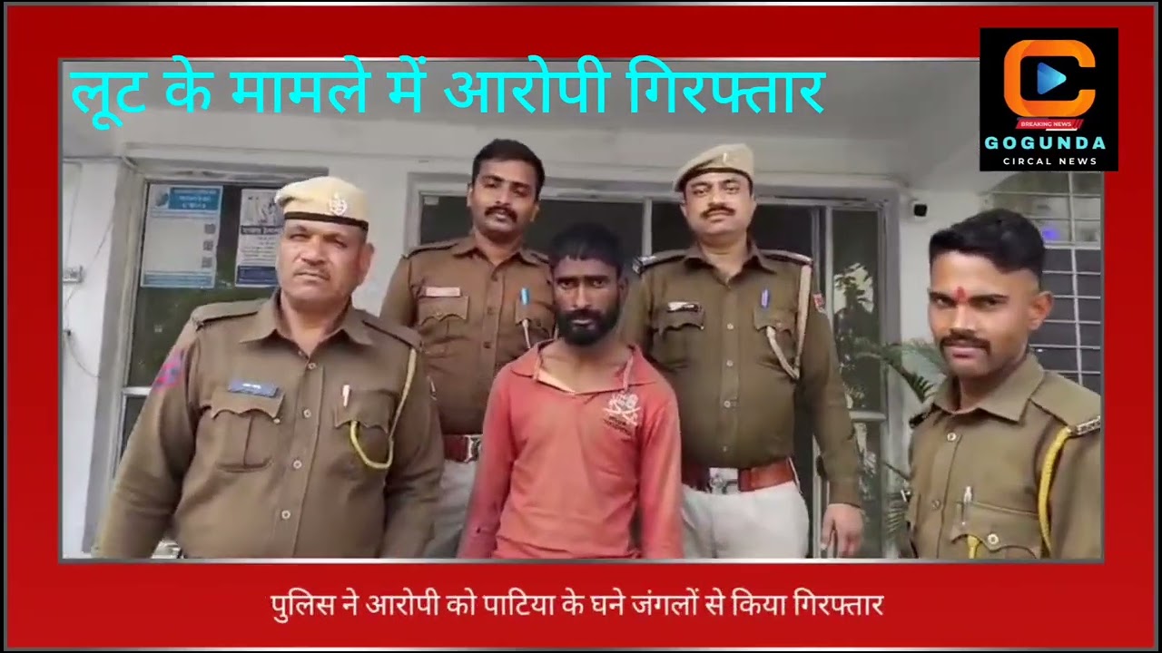 बगडुंदा रोड पर बाइक लूटने वाला शातिर लुटेरा अवैध बंदूक के साथ चढ़ा पुलिस के हत्थे