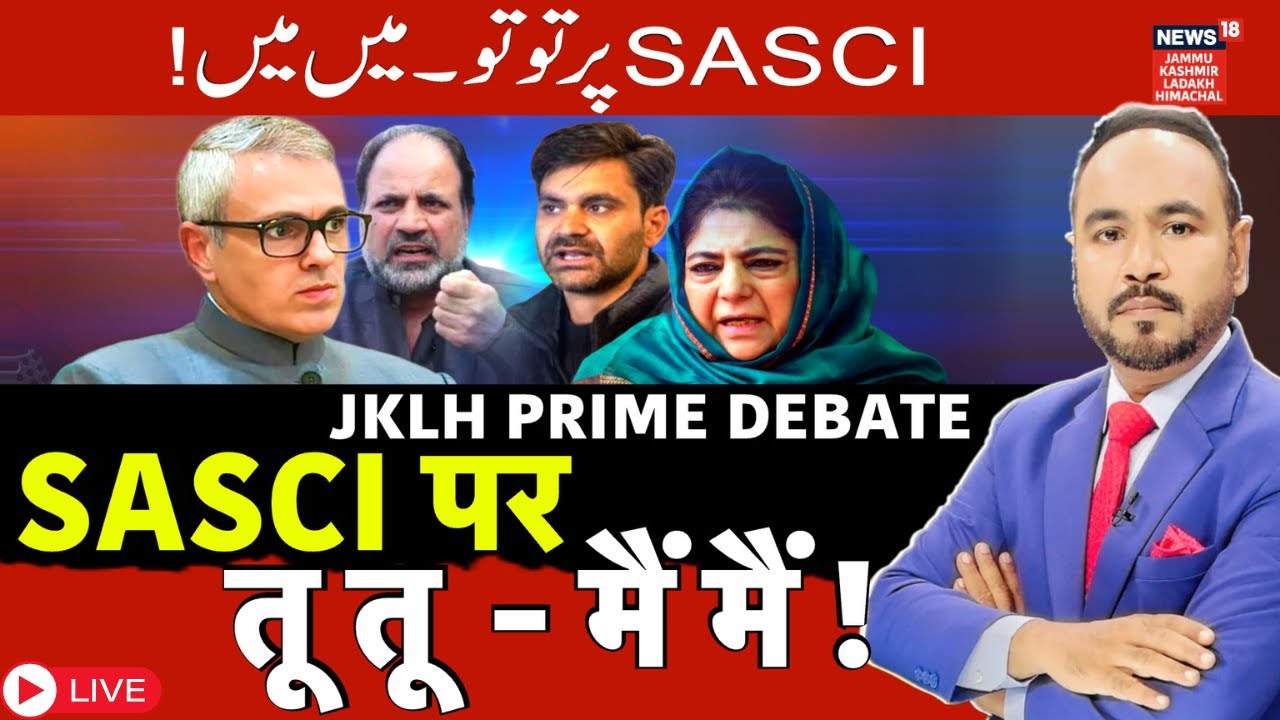 JKLH PRIME TIME Live | SASCI पर तू तू - मैं मैं! Omar Abdullah | Amit Shah | NEWS18 JKLH |