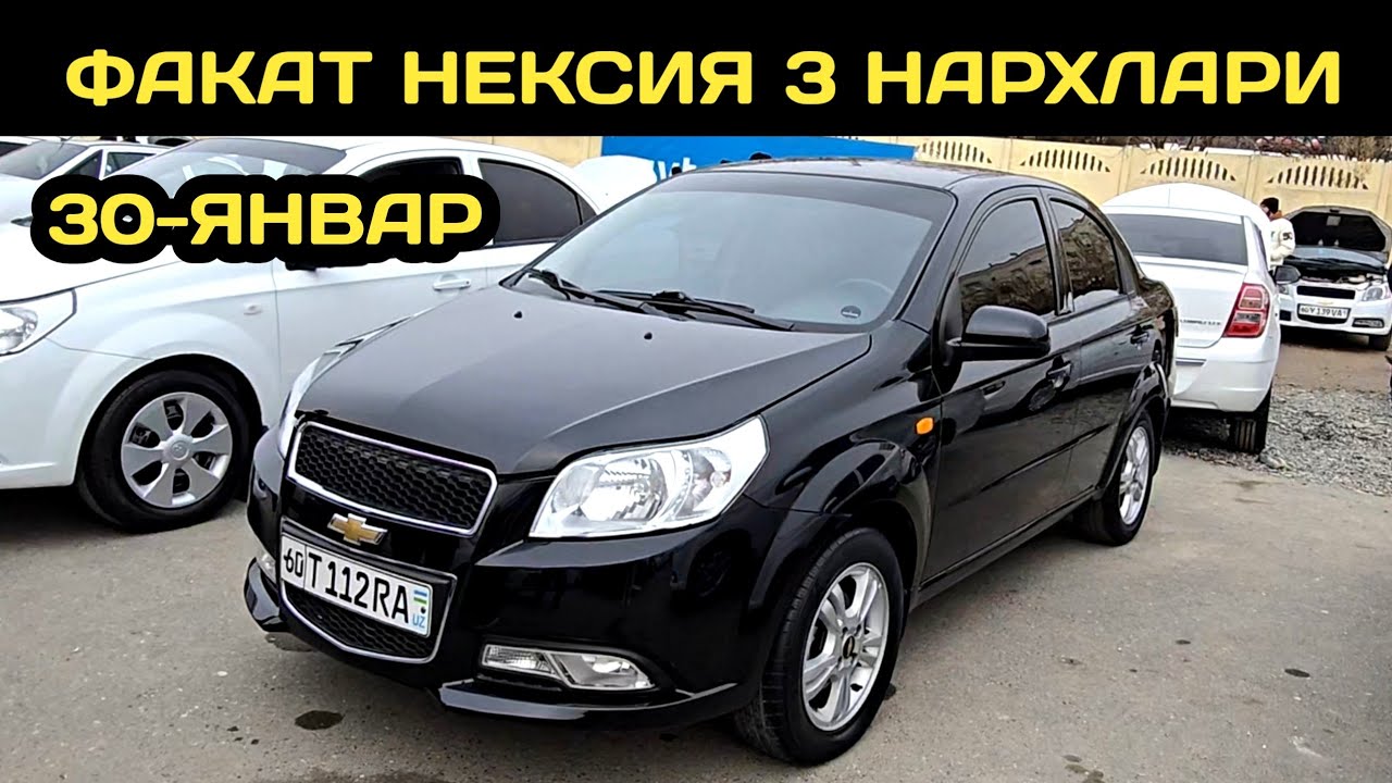 30-ЯНВАР НЕКСИЯ 3 НАРХЛАРИ АНДИЖОН МАШИНА БОЗОРИ // 30-YANVAR NEXIA 3 NARXLARI ANDIJON MASHINA BOZOR