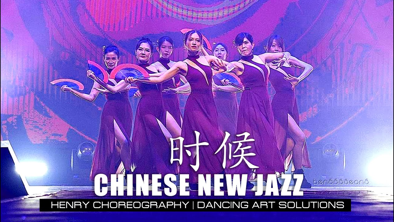時候 Moment ( 蘇運瑩): 国风爵士舞 Chinese New Jazz | HENRY Choreography | DANCING ART SOLUTIONS