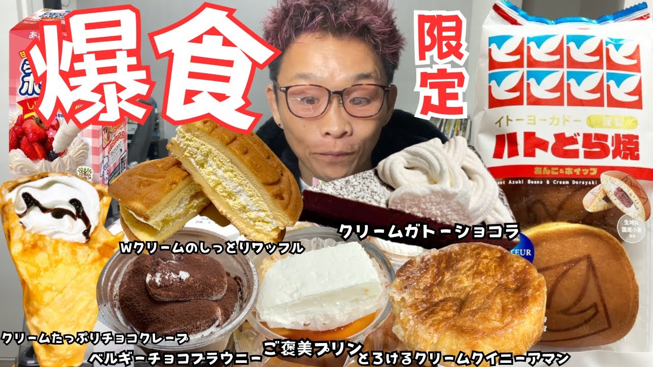 【大食い】イトーヨーカドー限定スイーツをホイップまみれにして食べてみた【もっぱん 爆食】