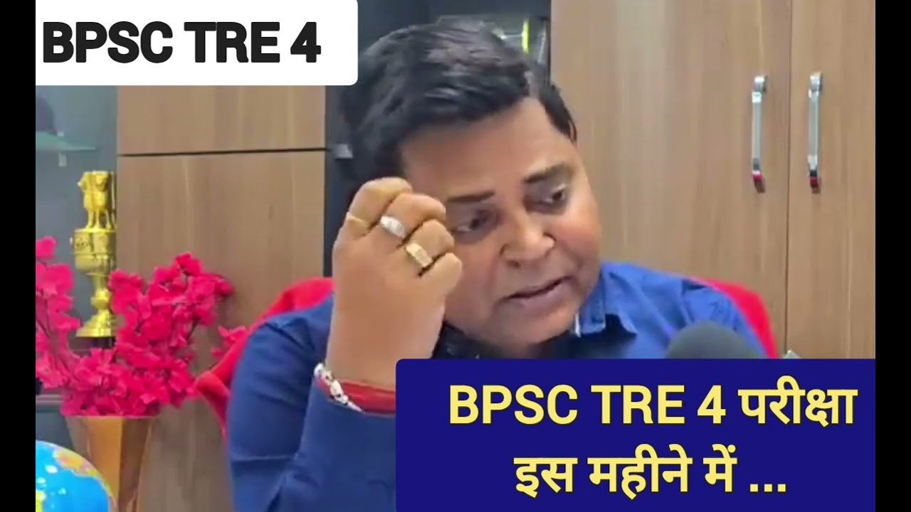 BPSC TRE 4 परीक्षा इस महीना में होगा ....।