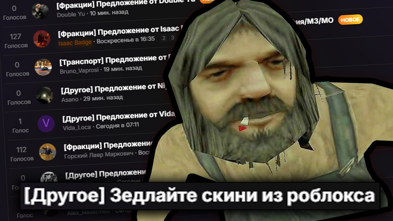 ИЗУЧИЛ РАЗДЕЛ ПРЕДЛОЖЕНИЙ ПО УЛУЧШЕНИЮ ARIZONA RP и ВОТ ЧТО УЗНАЛ