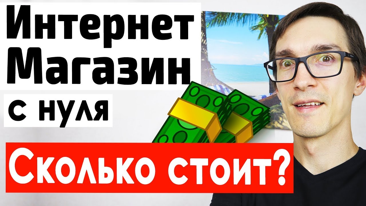 Интернет магазин с нуля на OpenCart (CMS OcStore)