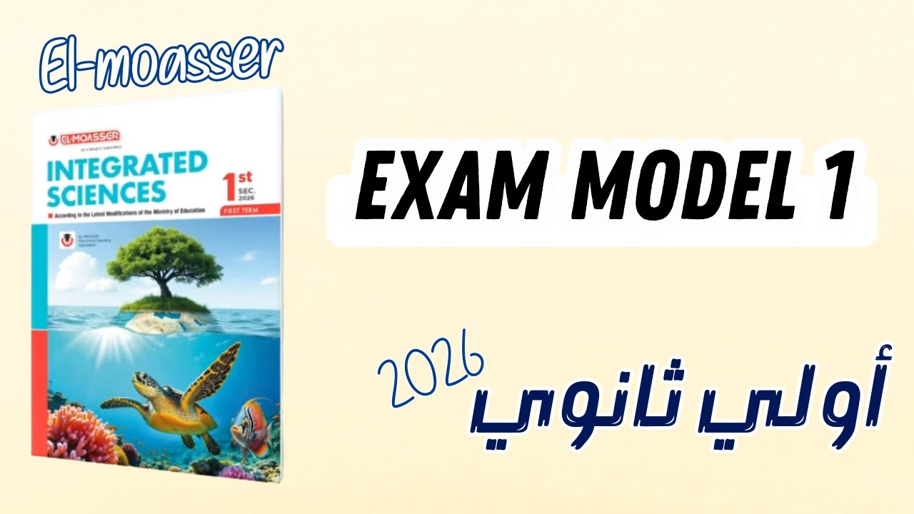 integrated science s1 2026 | EL-MOASSER | Exam model 1