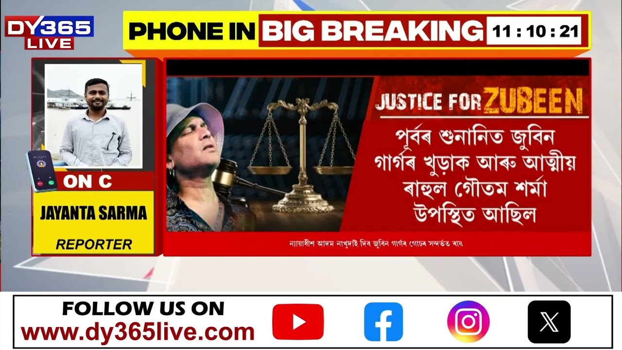 আজি ছিংগাপুৰৰ কৰ’নাৰ্ছ আদালতে দিব জুবিন গাৰ্গৰ ৰহস্যজনক মৃত্যুৰ চূড়ান্ত ৰায়