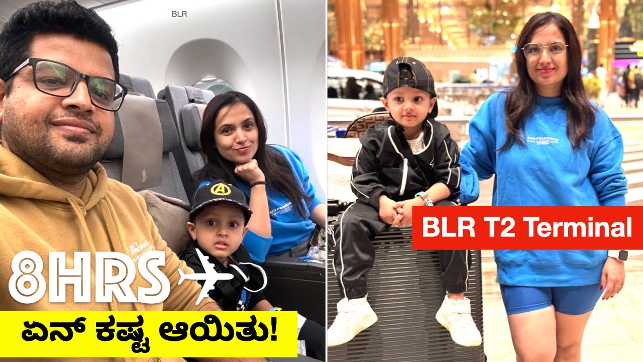 ಬೆಂಗಳೂರಿಂದ ವಿಯೆಟ್ನಾಂ ಗೆ 8  ಘಂಟೆ ಫ್ಲೈಟ್ ಜರ್ನಿ | Bengaluru T2 To Vietnam Journey - Family Travel
