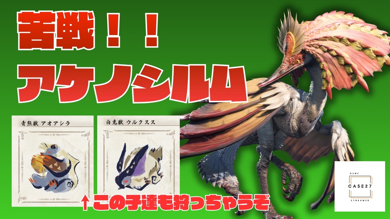 アケノシルムとかいう序盤最高火力ｗｗｗ【モンハンライズ】