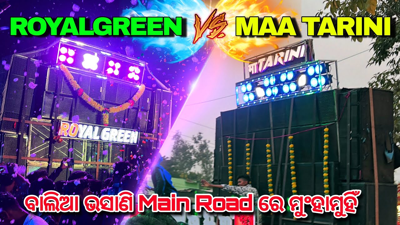 କେନ୍ଦ୍ରାପଡା Royalgreen vs ଯଶପଡା Maa Tarini Musical Heavy Competition at Balia Kartikeswar Bhasani 😱🔥
