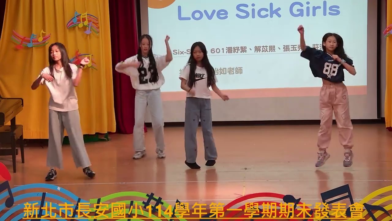 新北市長安國小 114 學年度第一學期期末學習成果發表會-Love Sick Girls  及 nxde