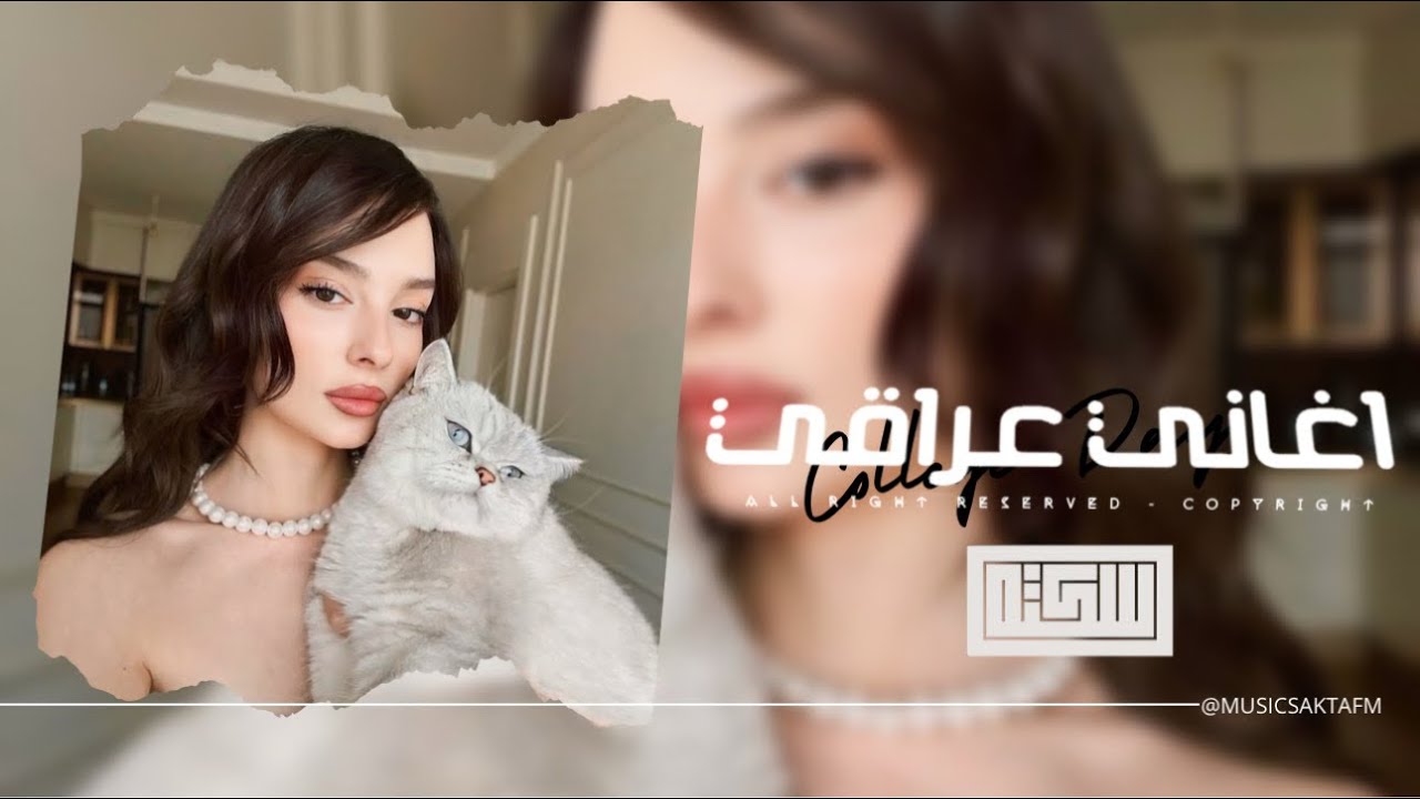 اغاني عراقي 2025 - تحلف تقول اني غيرك ما احب , المشاعر عندك انت بس حجي | مطلوبه اكثر شيء