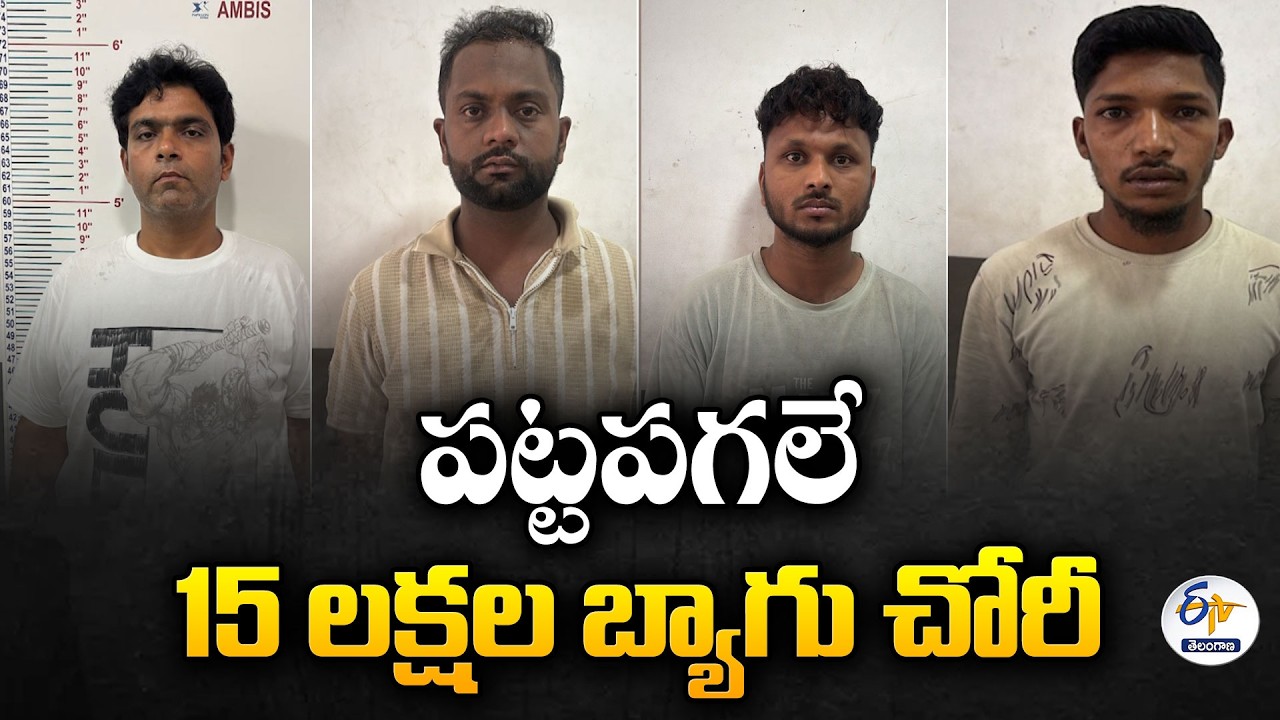 Police Crack Broad Daylight 15 Lakhs Cash Bag Theft Case in Panjagutta | 4 Arrest