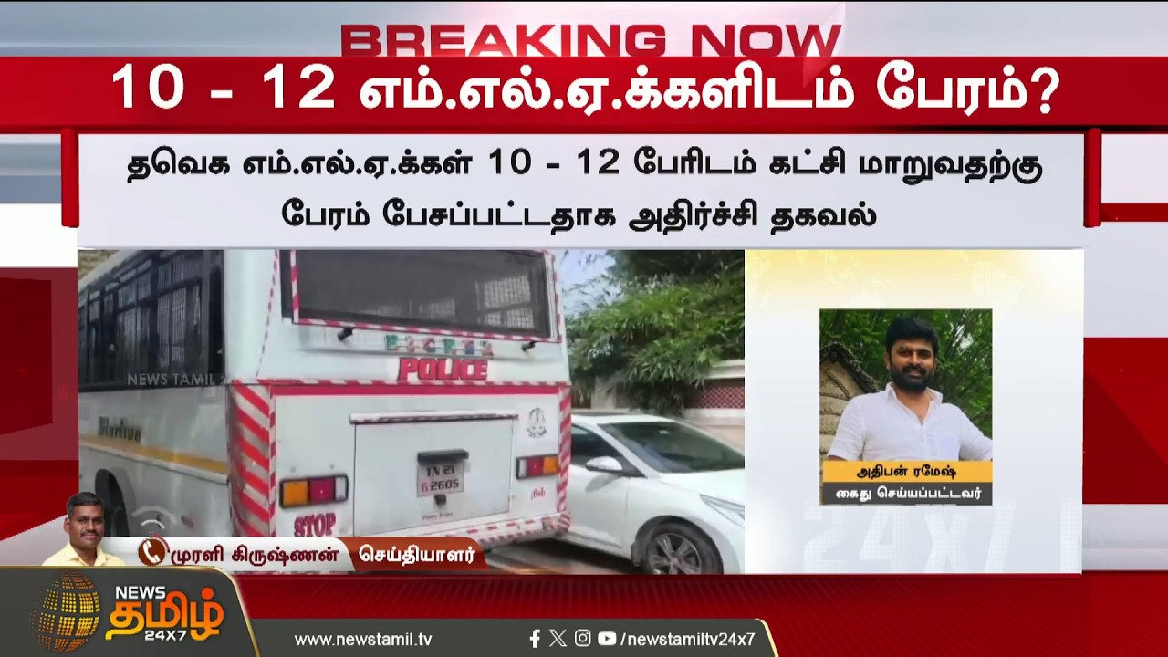 #BREAKING || CM Vijay | MK Stalin | TVK MLA-விடம் கட்சி மாற பேரம் பேசிய செந்தில் பாலாஜியின் நிழல்கள்