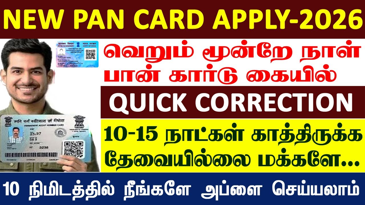 how to apply for new pan card online in tamil 2026 | how to apply for new pan card online #pancard