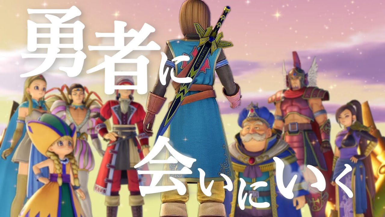 【ゲームMAD】ドラクエ11 オリジナル製作曲「勇者に会いにいく」