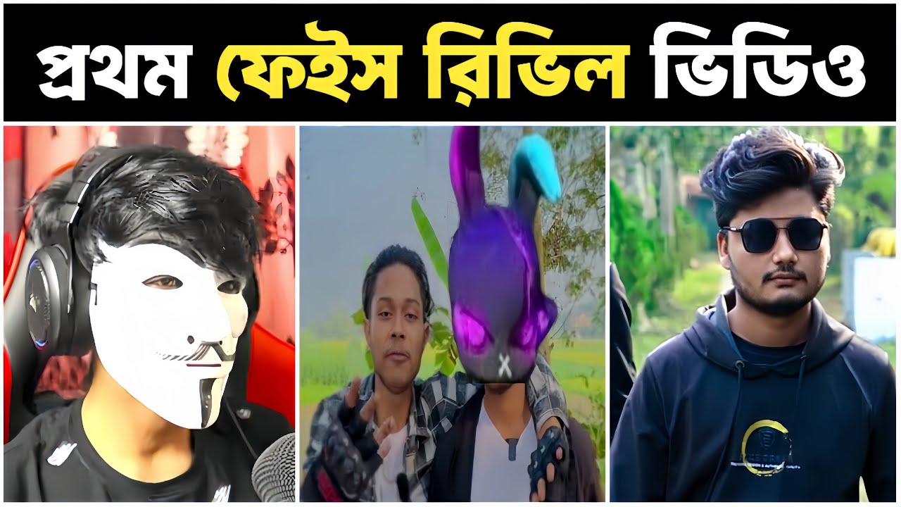প্রথম ফেস রিভিল ভিডিও 😱। Triple.R সহ টপ/Top 5 Free Fire YouTuber Face Reveal Video.