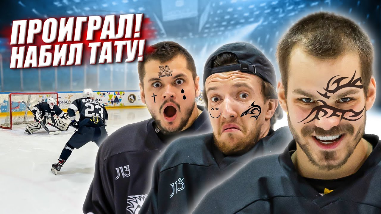 ПРОИГРАЛ - СДЕЛАЛ ТАТУИРОВКУ! Жесткий конфликт и споры