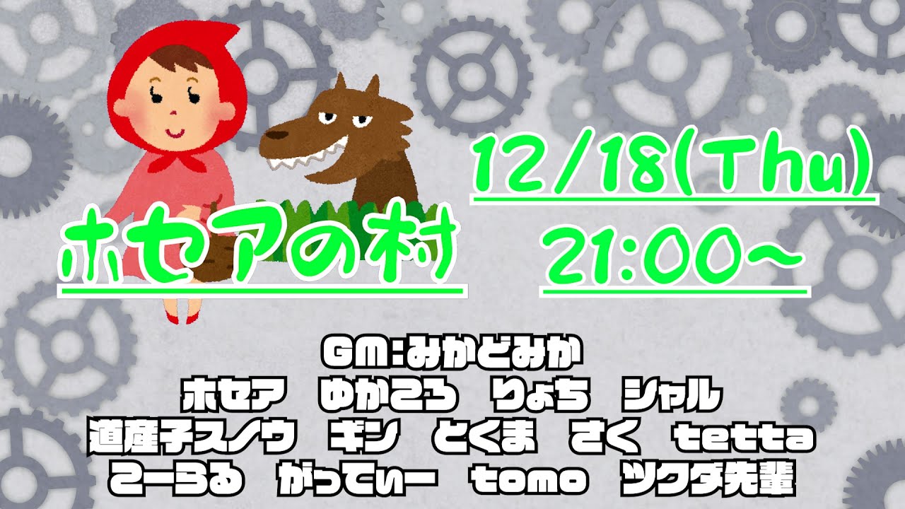 ホセアの村1218 りょち視点