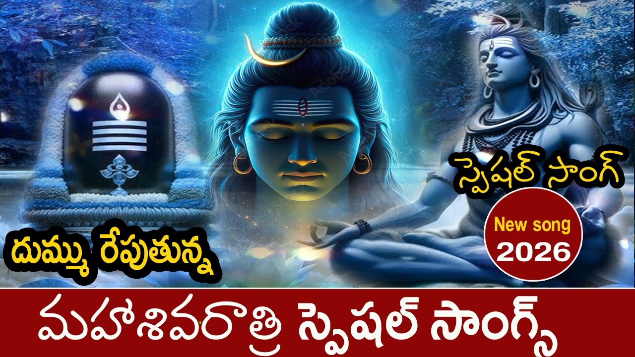 నిన్ను ఎవరేమన్నారు స్వామి|Mahashivratri  Special Songs |Evaremannaru Swamy Ninnu |Lord Shiva Latest